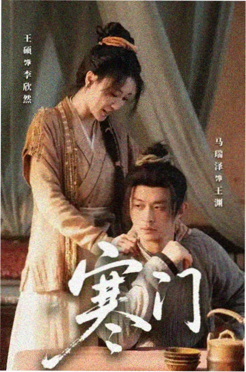 迷雾追踪海报